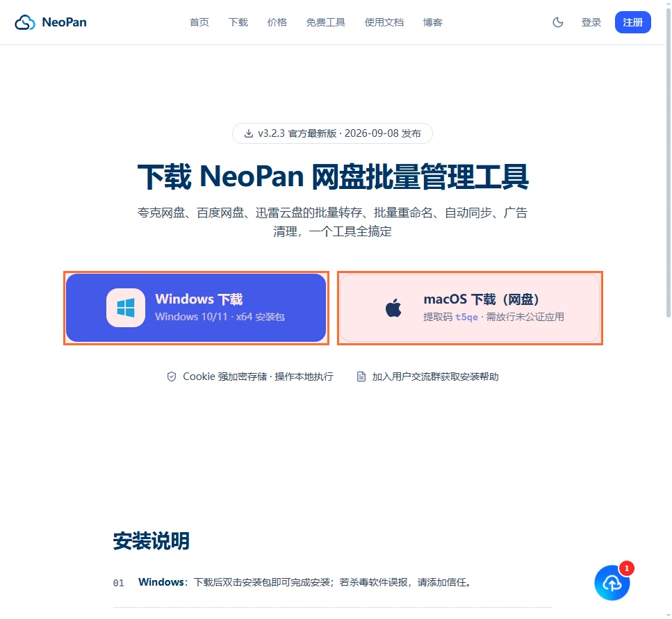 NeoPan官方下载页：左侧Windows下载按钮和右侧macOS网盘下载按钮，橙色框标注两个下载入口