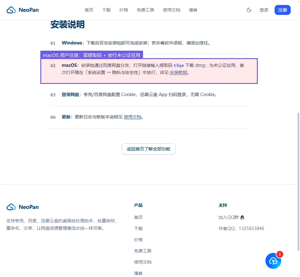 NeoPan下载页安装说明区：紫色框标注macOS步骤，提示需要提取码和放行未公证应用