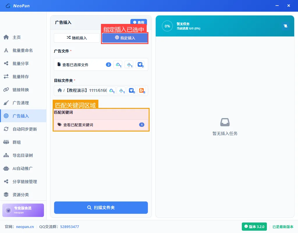 指定插入模式界面，包含忽略关键词和匹配关键词两个选项