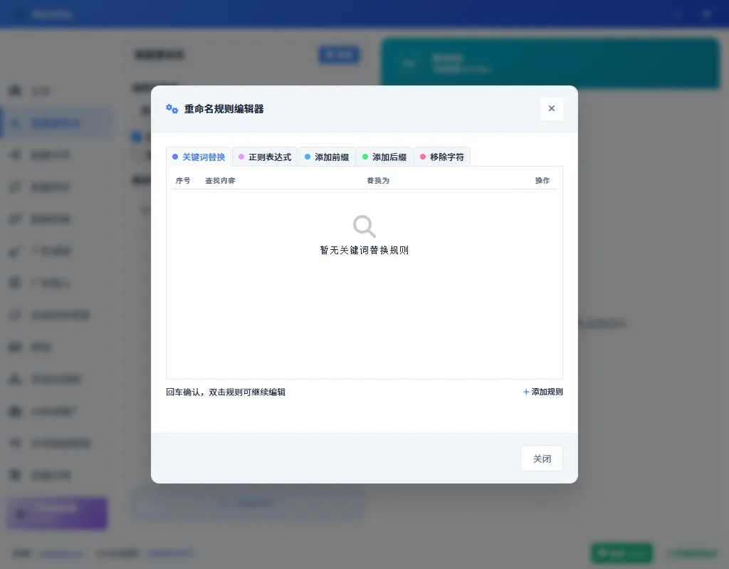 重命名规则编辑器，顶部有5种规则标签