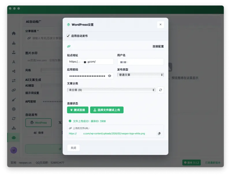 WordPress图片上传功能修复,可测试上传