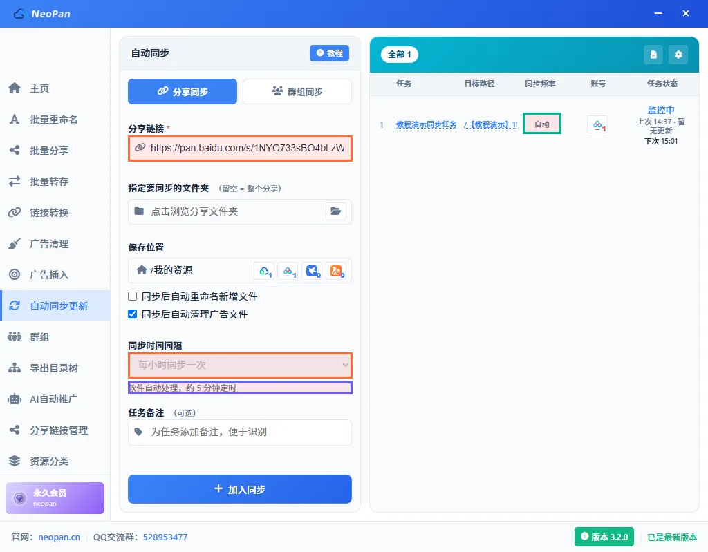 百度网盘自动同步定时由软件自动接管，约5分钟检测一次