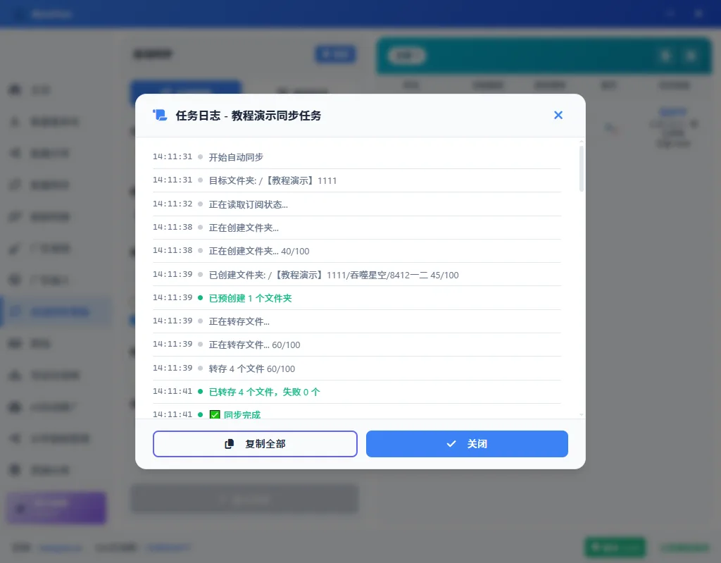任务列表顶部日志按钮查看运行日志