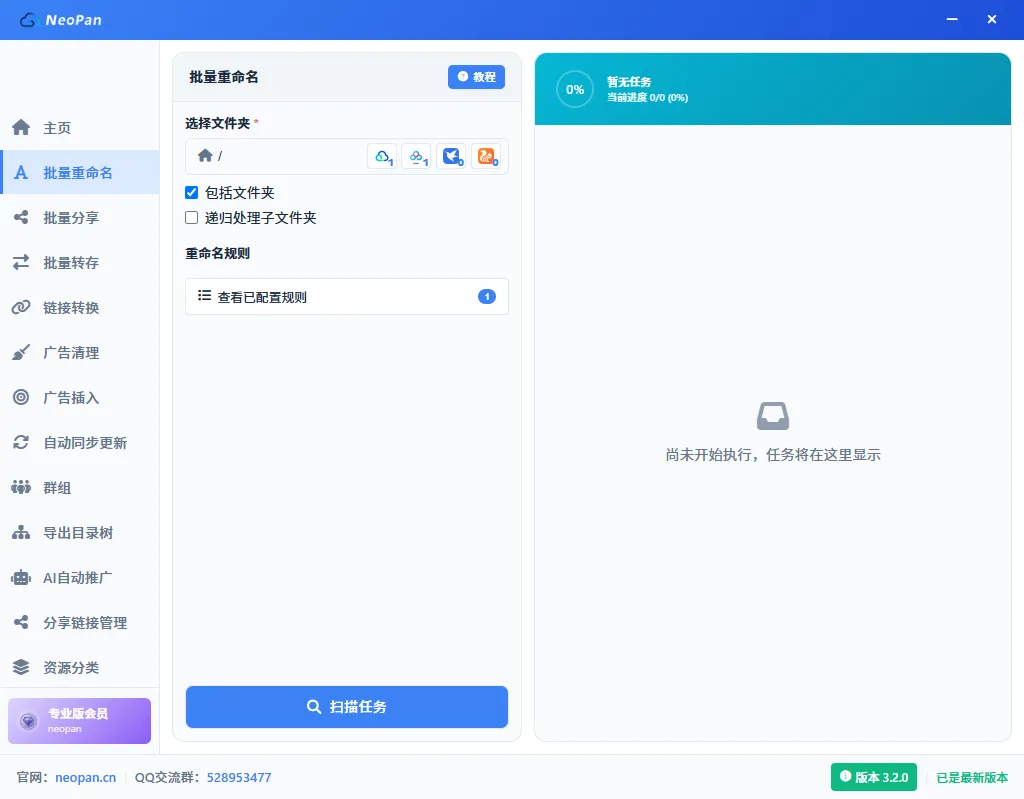 NeoPan 文件浏览器主界面，左侧网盘目录树，右侧文件列表支持右键下载
