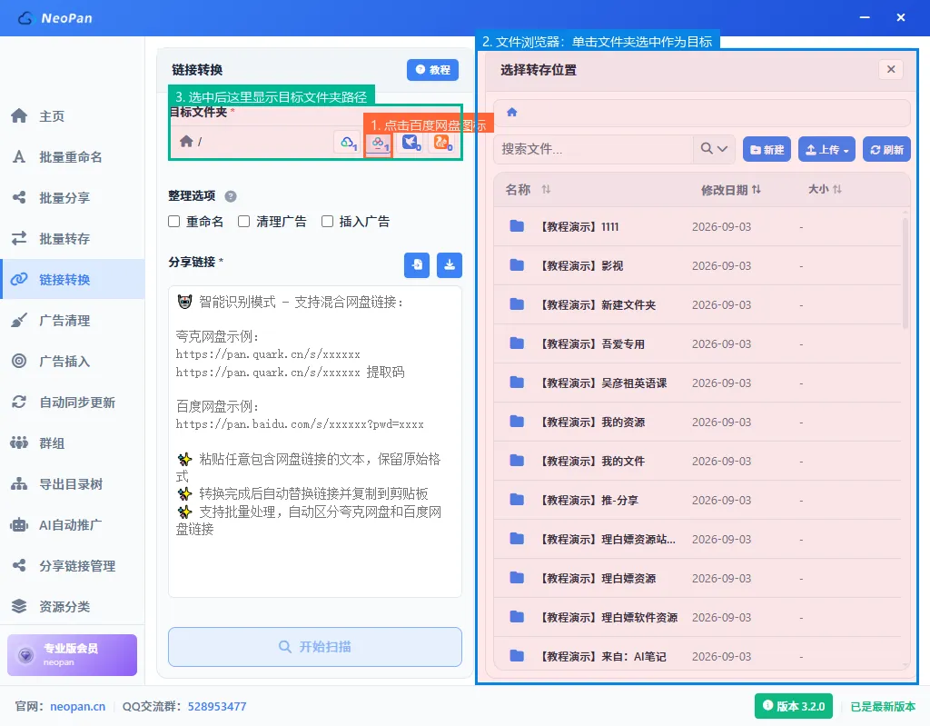选择目标文件夹,百度网盘图标、文件浏览器和目标路径显示