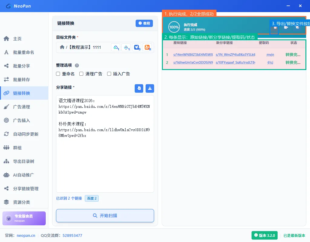 转换完成,2/2全部成功,每条显示原始链接、新分享链接、提取码和状态