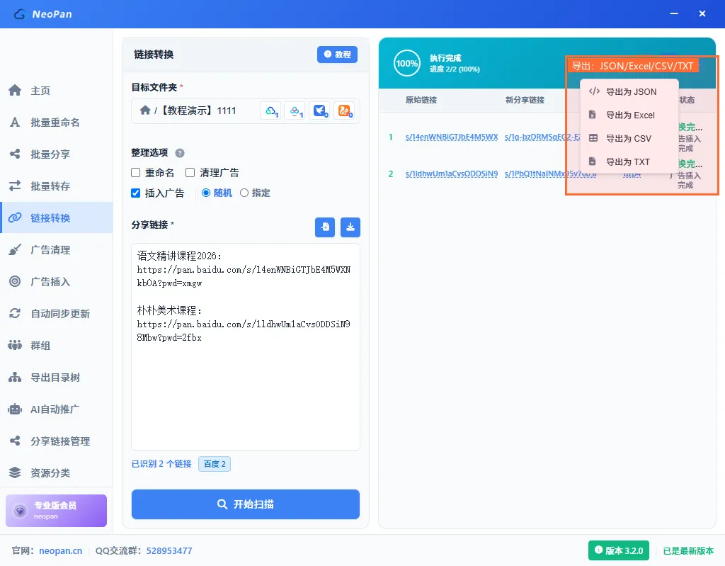 点击导出按钮,支持JSON/Excel/CSV/TXT四种格式