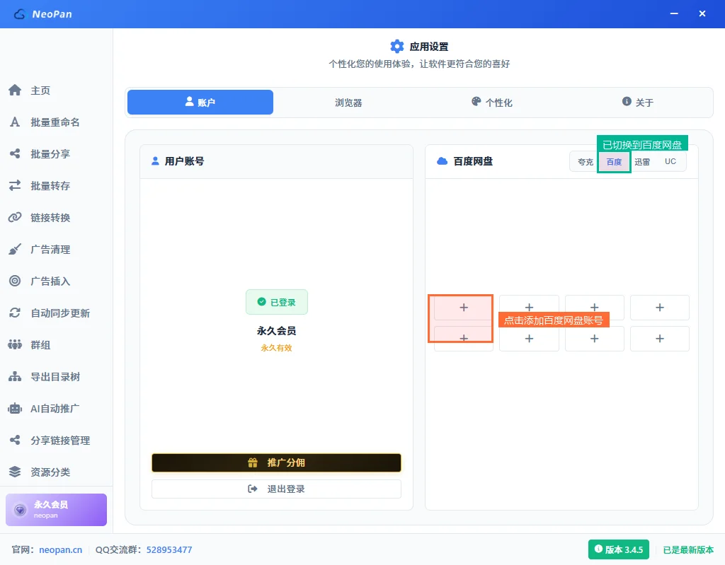 点击百度网盘图标切换到百度网盘管理界面