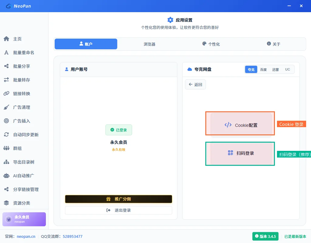 夸克网盘添加账号界面,支持Cookie配置和扫码登录两种方式
