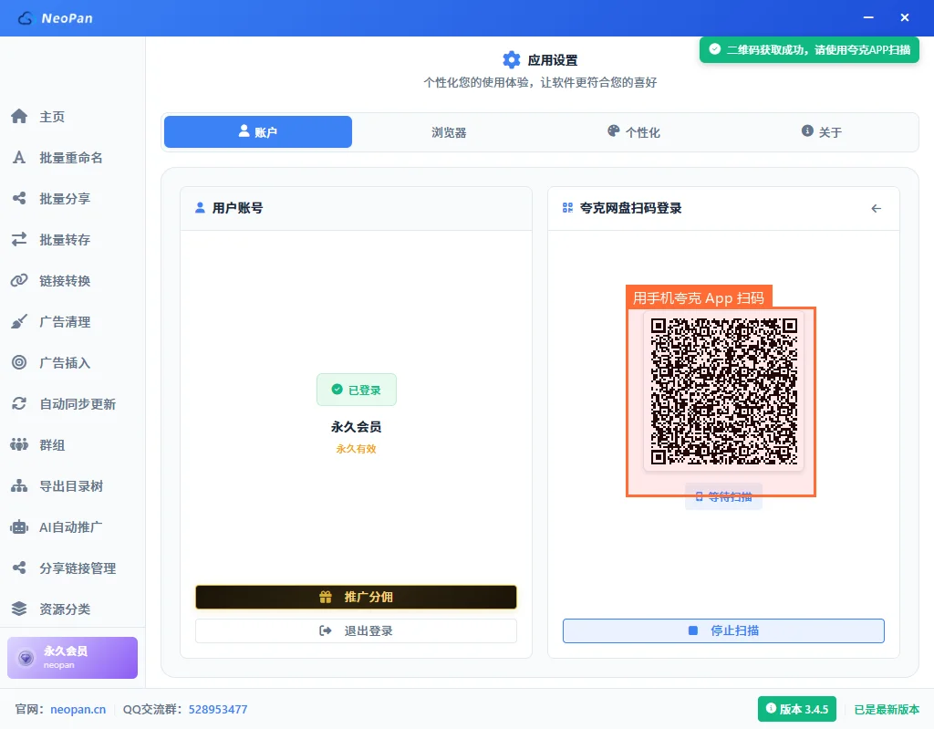 夸克网盘扫码登录界面,显示二维码供手机夸克App扫描