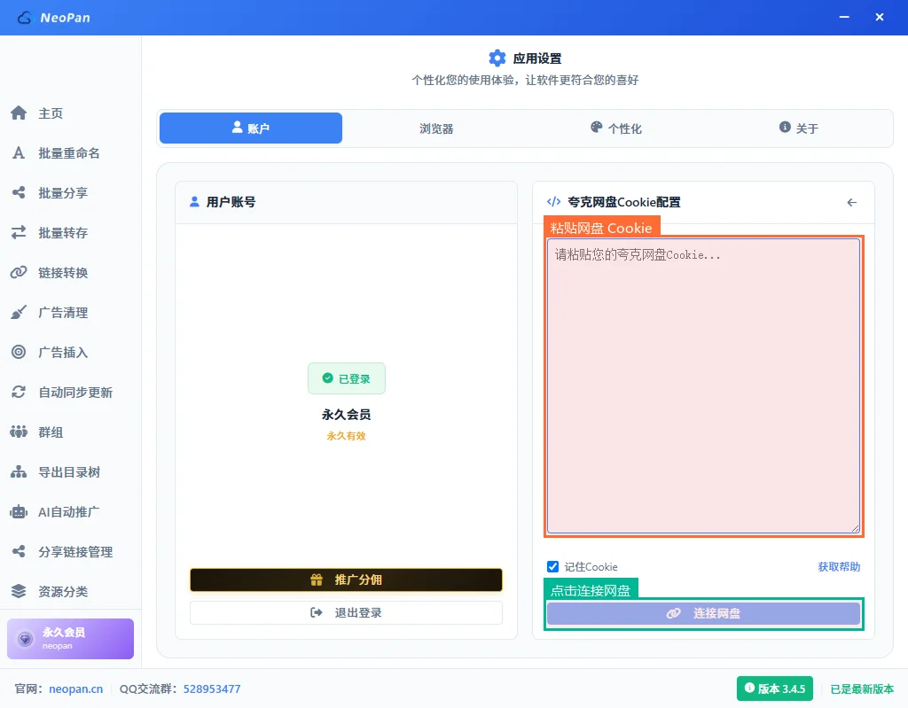 夸克网盘Cookie配置界面,输入框粘贴Cookie值后点击连接网盘