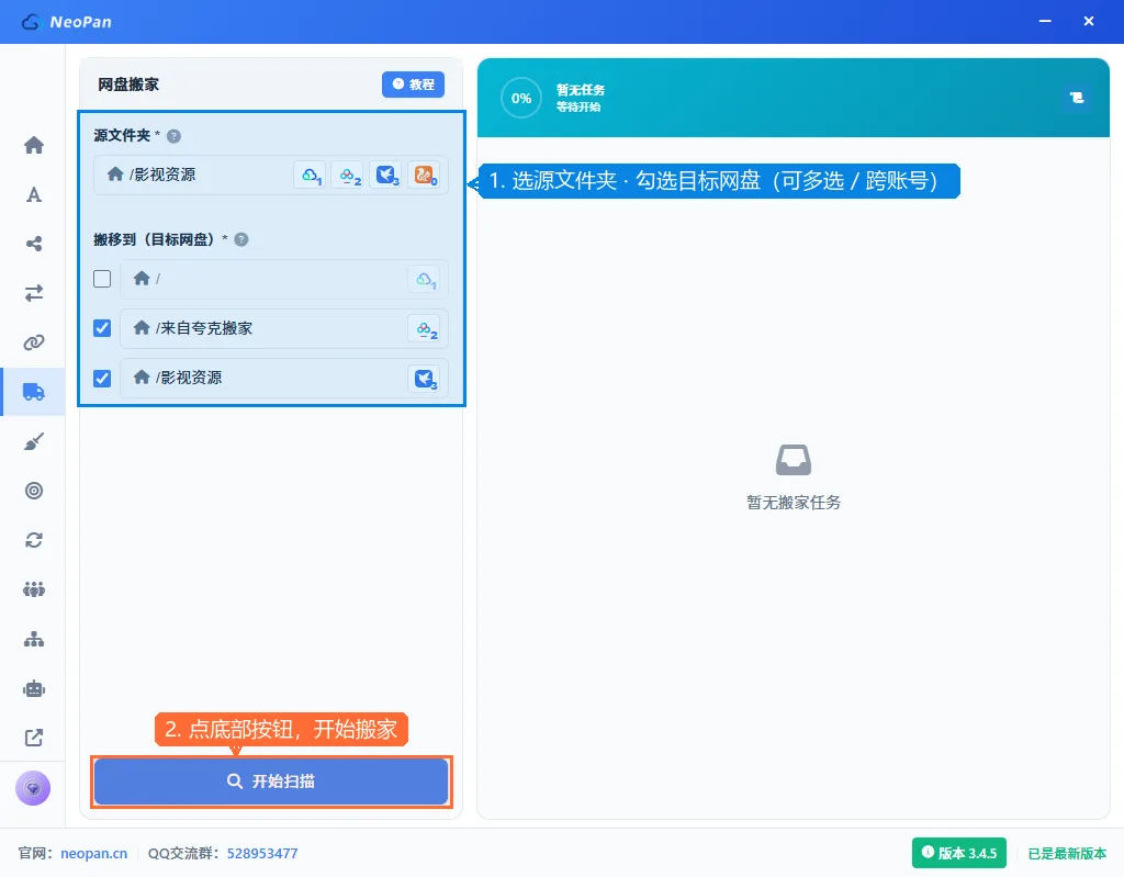 网盘搬家配置界面：源文件夹选夸克/影视资源，目标勾选百度网盘和迅雷云盘并各选上传文件夹，右侧说明选源文件夹与勾选目标网盘