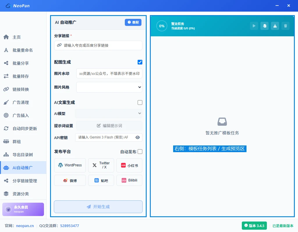 NeoPan AI自动推广主界面，左侧参数配置面板，右侧模板任务列表和生成预览区