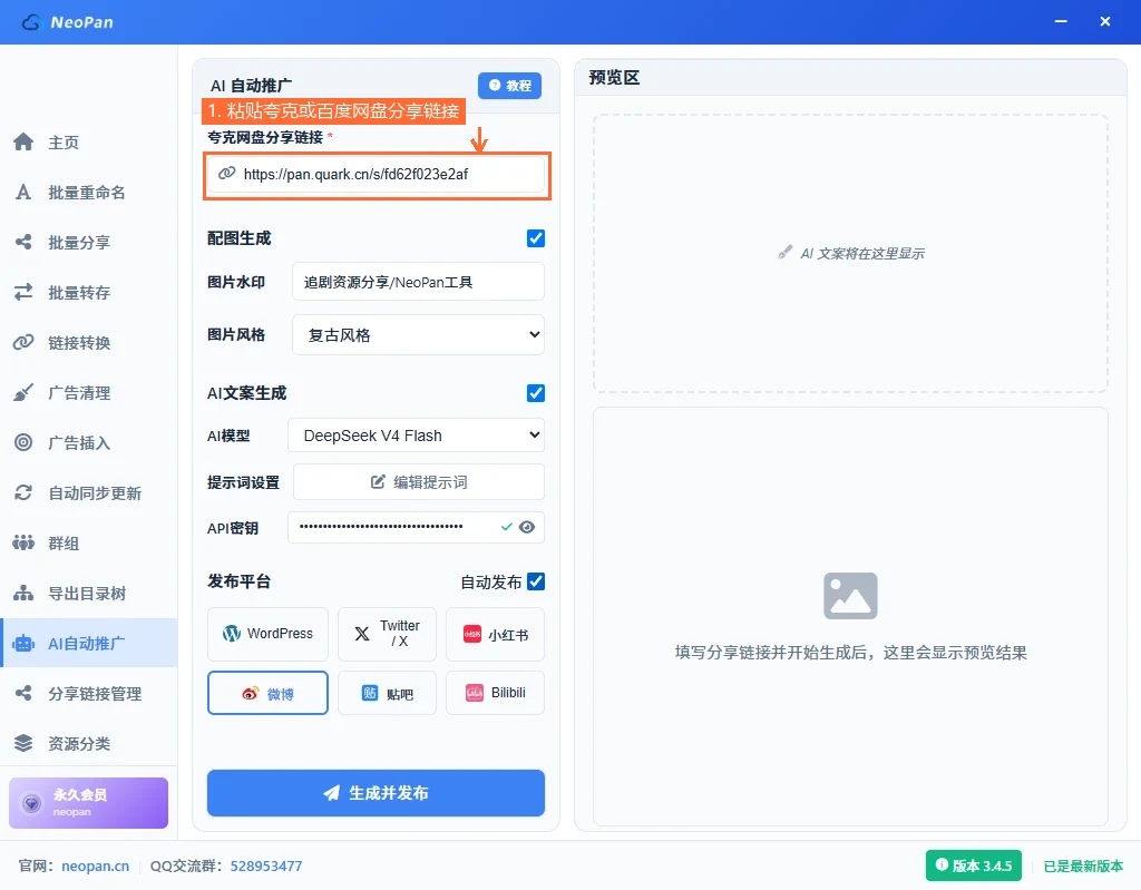 在分享链接输入框粘贴夸克网盘分享链接