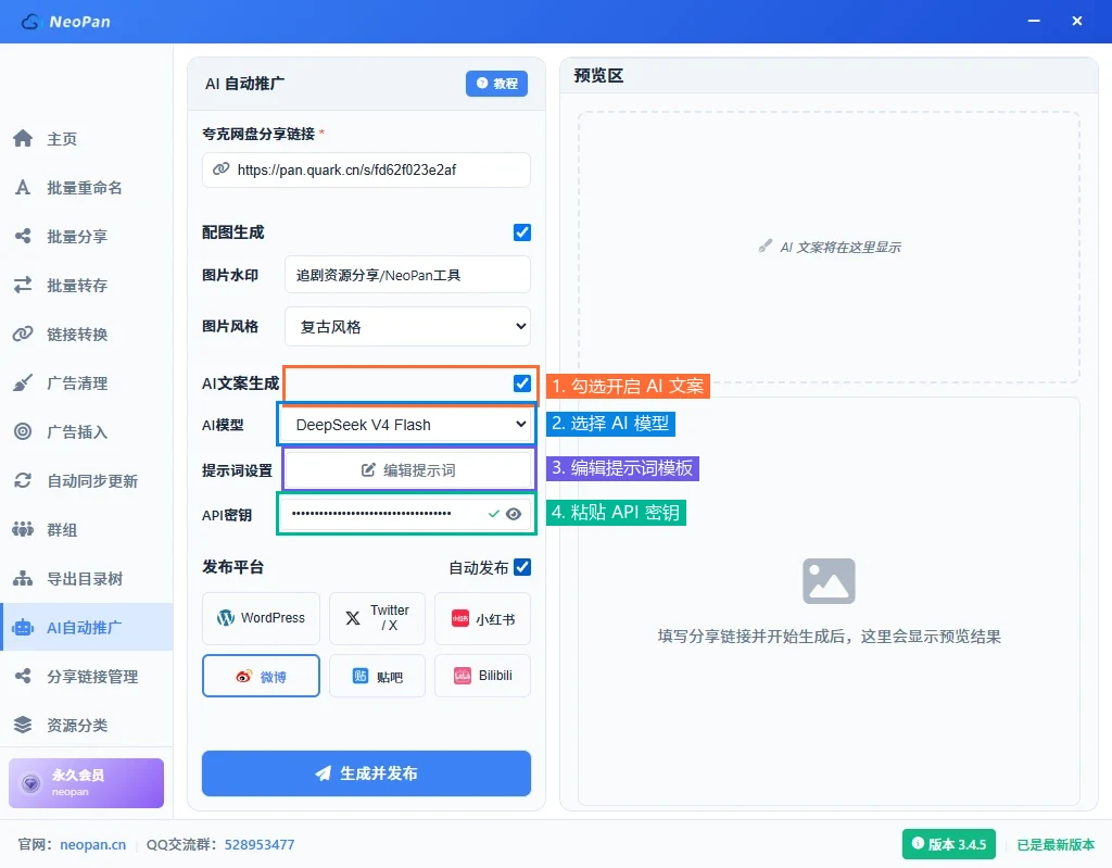 AI文案生成配置，选择模型、编辑提示词、粘贴API密钥