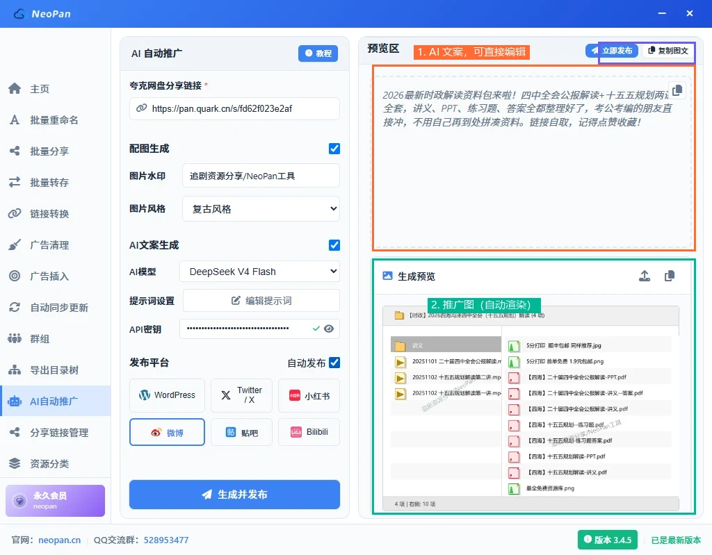 生成结果预览，AI文案可编辑，推广图自动渲染完成