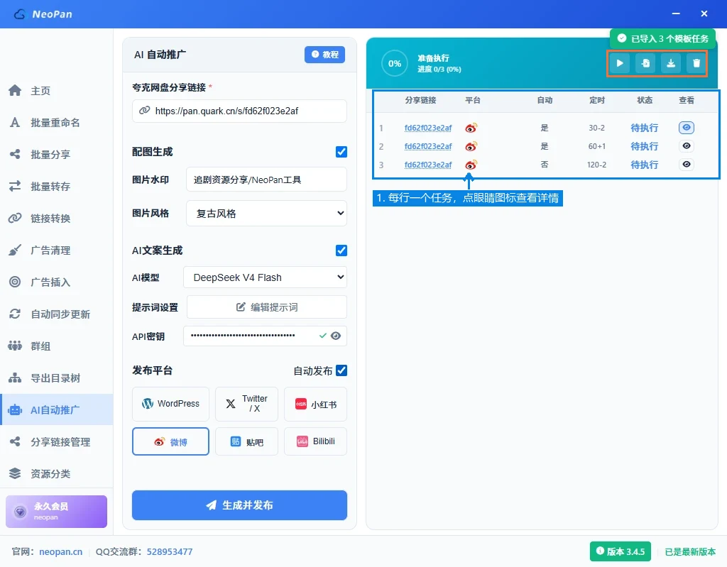 模板任务板，批量操作按钮和导入的任务列表