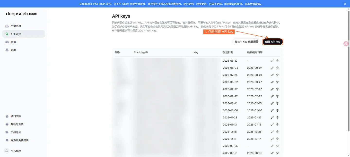 DeepSeek 开放平台 API keys 页面，点击创建 API key 按钮