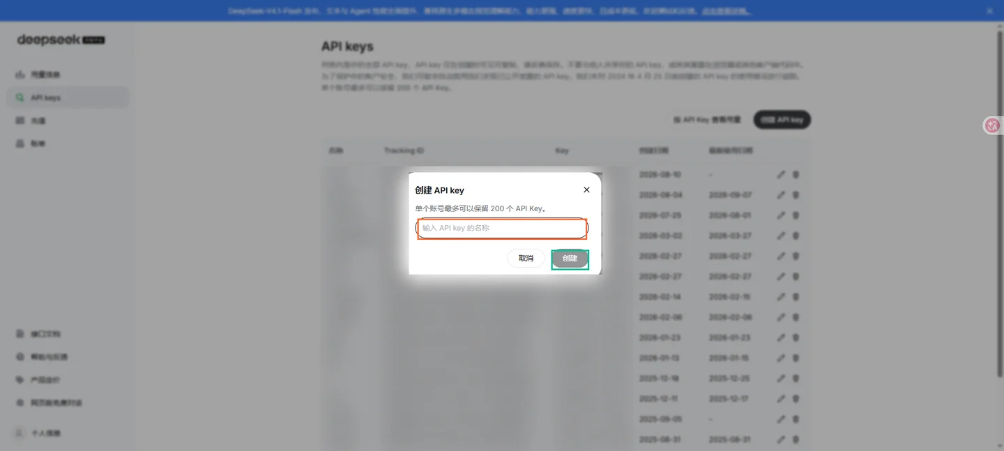 DeepSeek 创建 API key 弹窗，输入名称后点创建