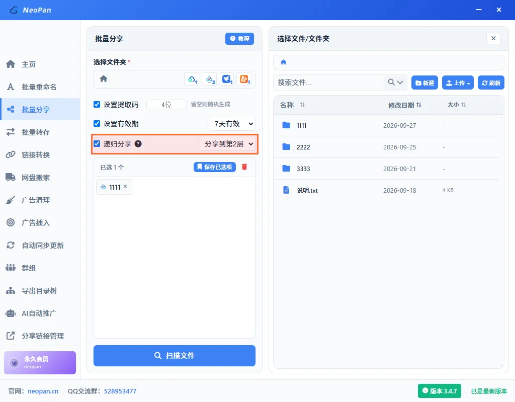 勾选递归分享后，右侧内联下拉可选分享到第1层、第2层、第3层