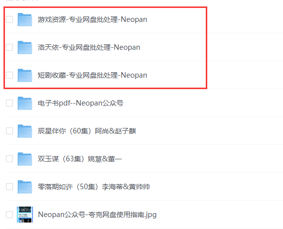 图片[19]-Neopan使用教程，夸克网盘批处理-Neopan