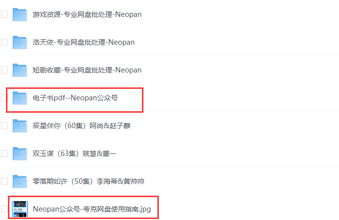 图片[29]-Neopan使用教程，夸克网盘批处理-Neopan