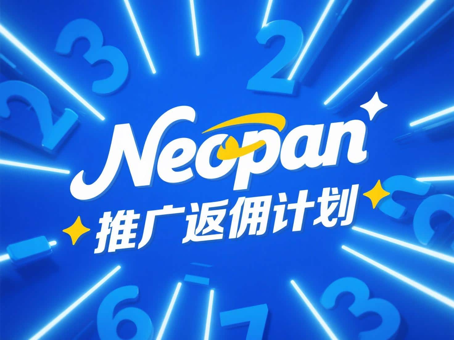 NeoPan推广返佣计划：分享专属链接，最高享50%佣金奖励 - Neopan-Neopan