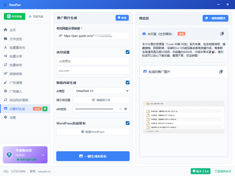 AI素材功能,支持自动发布到wordpress网站-Neopan
