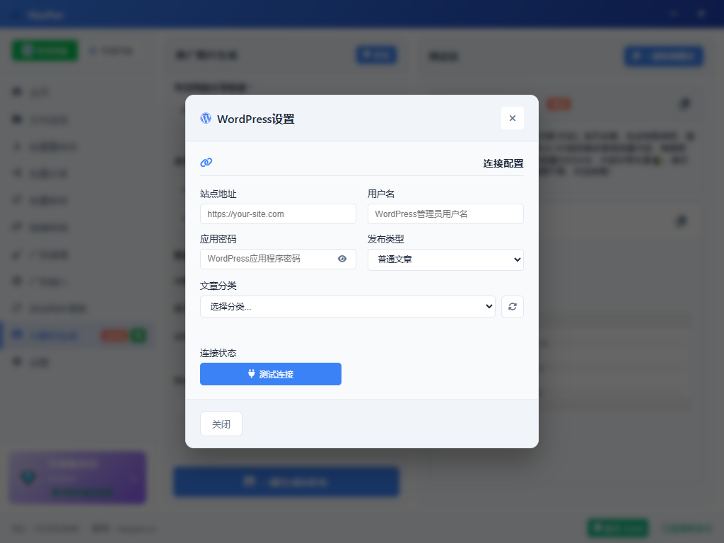 图片[4]-AI素材功能，支持自动发布到wordpress网站 - Neopan网盘批处理工具-Neopan
