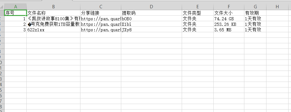 图片[4]-网盘批量分享功能介绍 - Neopan-Neopan