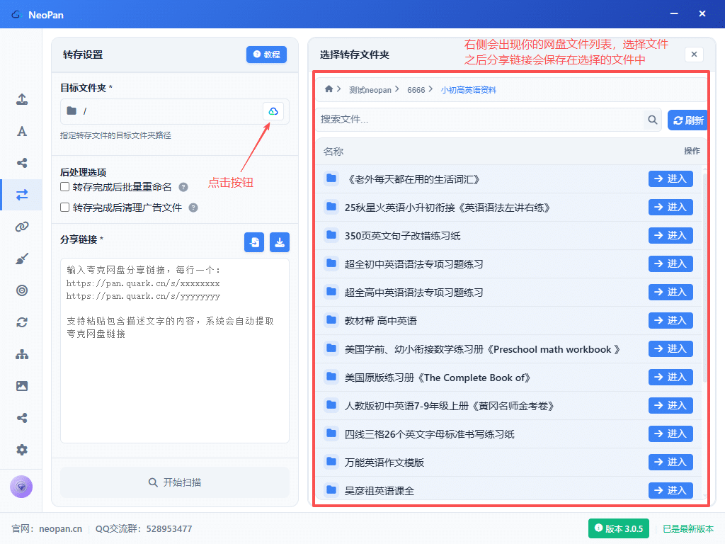 图片[2]-夸克&百度网盘批量转存功能 - Neopan-Neopan
