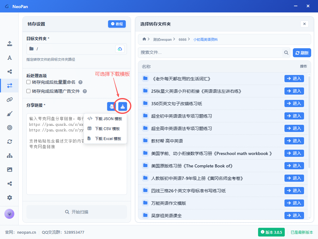 图片[3]-夸克&百度网盘批量转存功能 - Neopan-Neopan