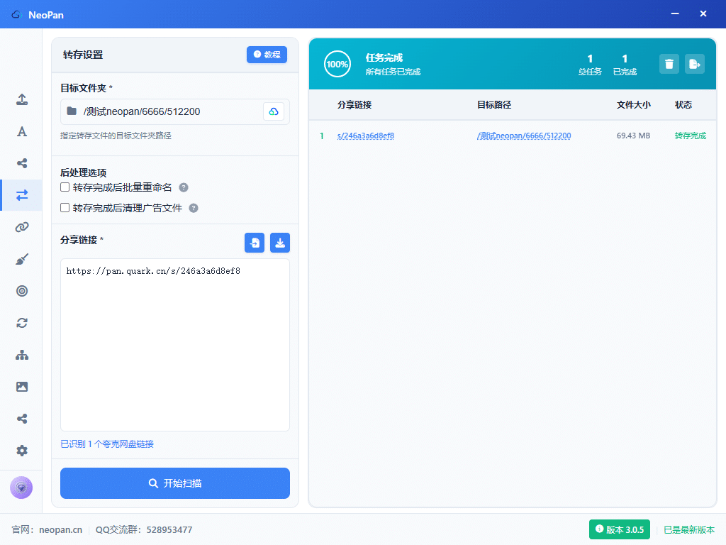 图片[4]-夸克&百度网盘批量转存功能 - Neopan-Neopan