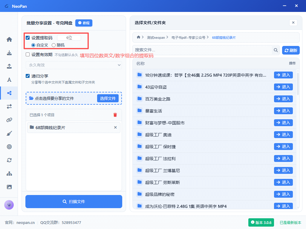 图片[2]-网盘批量分享功能介绍 - Neopan-Neopan
