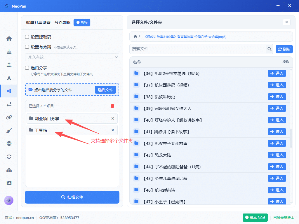 图片[4]-网盘批量分享功能介绍 - Neopan-Neopan