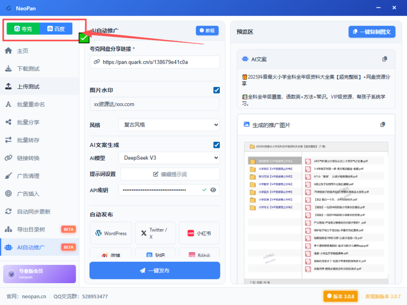 Neopan 3.0.8更新记录-Neopan