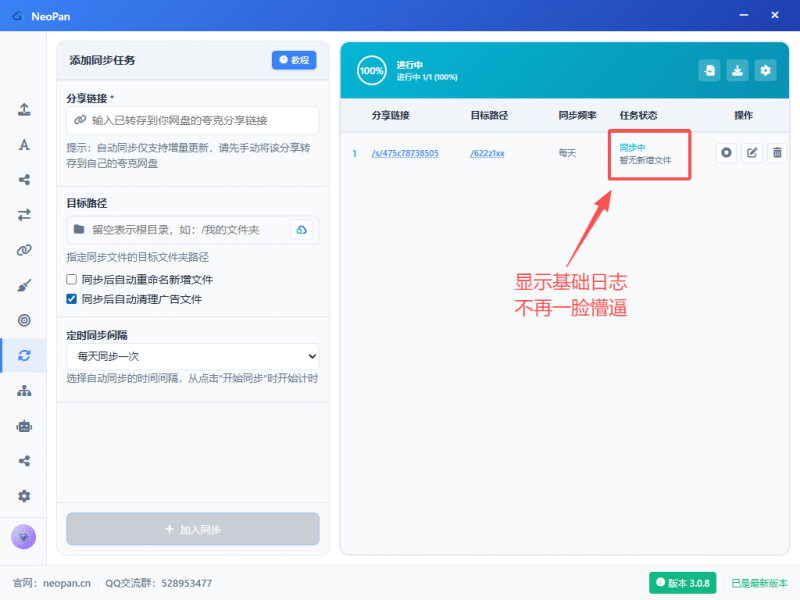 Neopan 3.0.8更新记录-Neopan