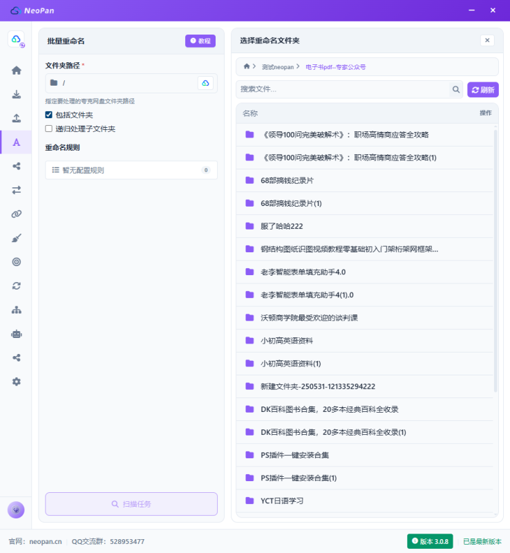 Neopan 3.0.9版本更新记录-Neopan