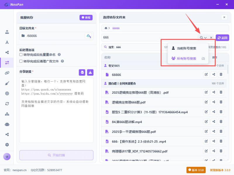 Neopan 3.1.0版本更新记录-Neopan