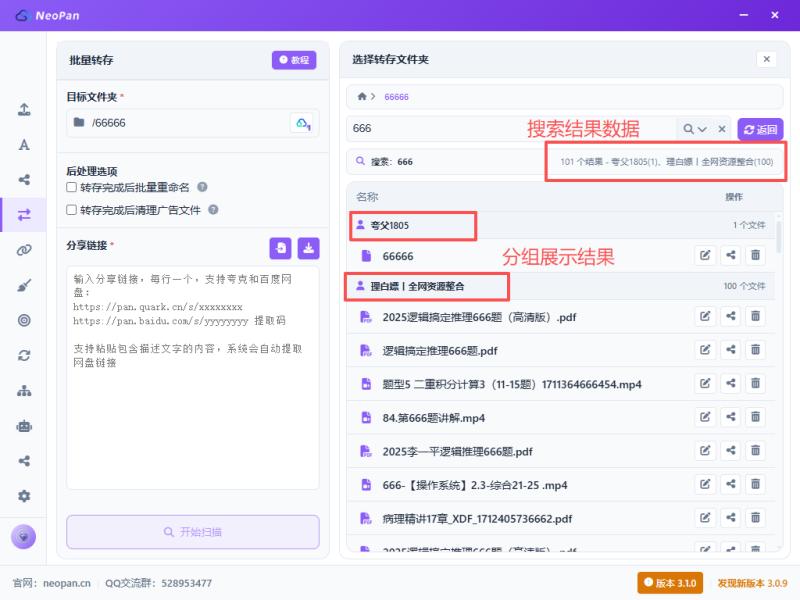 Neopan 3.1.0版本更新记录-Neopan