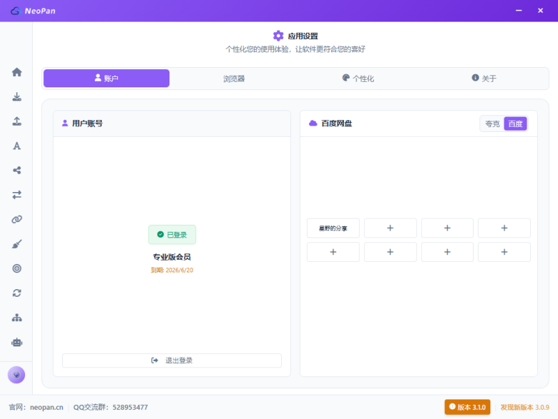 Neopan 3.1.0版本更新记录-Neopan