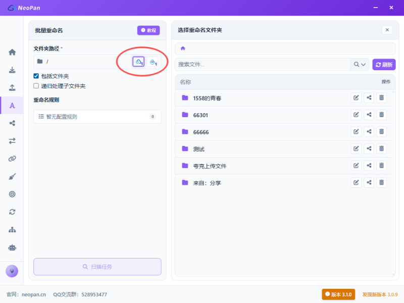 Neopan 3.1.0版本更新记录-Neopan