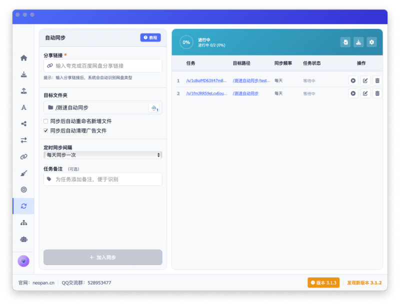 Neopan 3.1.3版本更新记录-Neopan