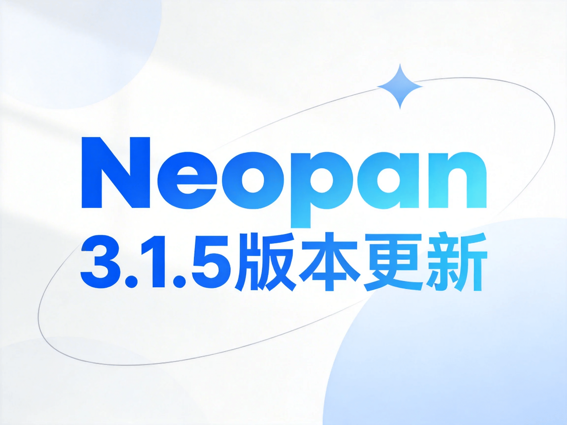 NeoPan v3.1.5 更新日志,重构百度网盘自动同步及一系列优化 - Neopan-Neopan