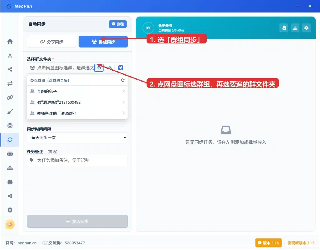 自动同步 群组同步 选群进合集选文件夹