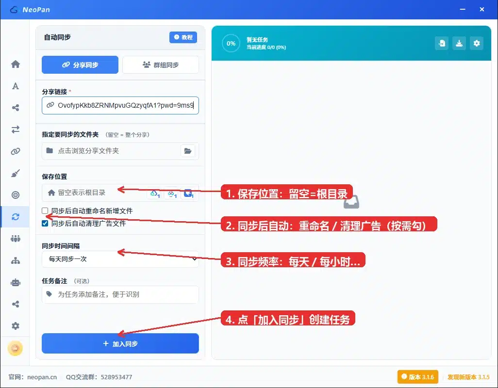 自动同步 保存位置 同步选项 频率 加入同步
