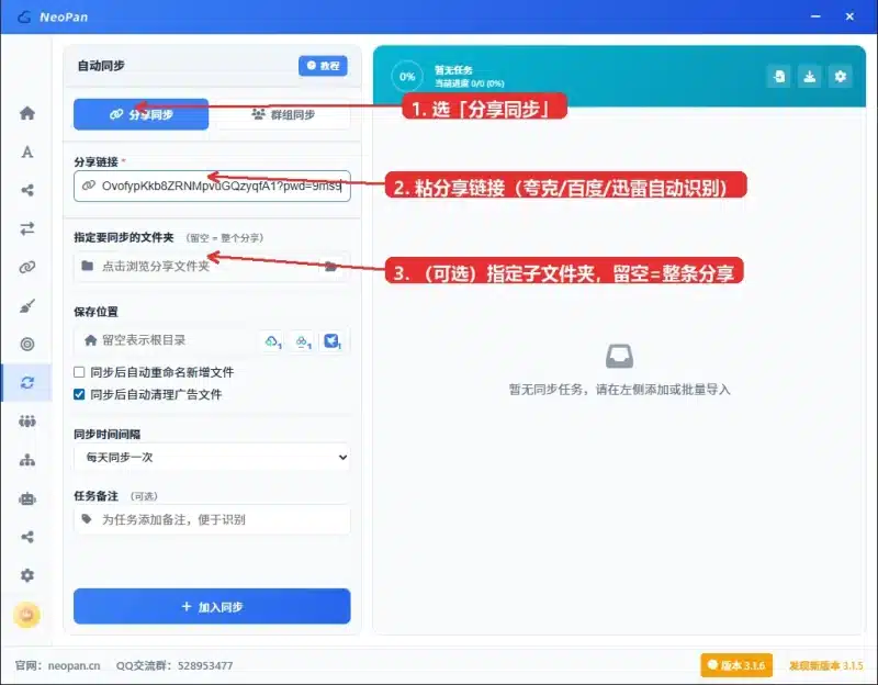网盘自动同步功能（增量追更）-Neopan