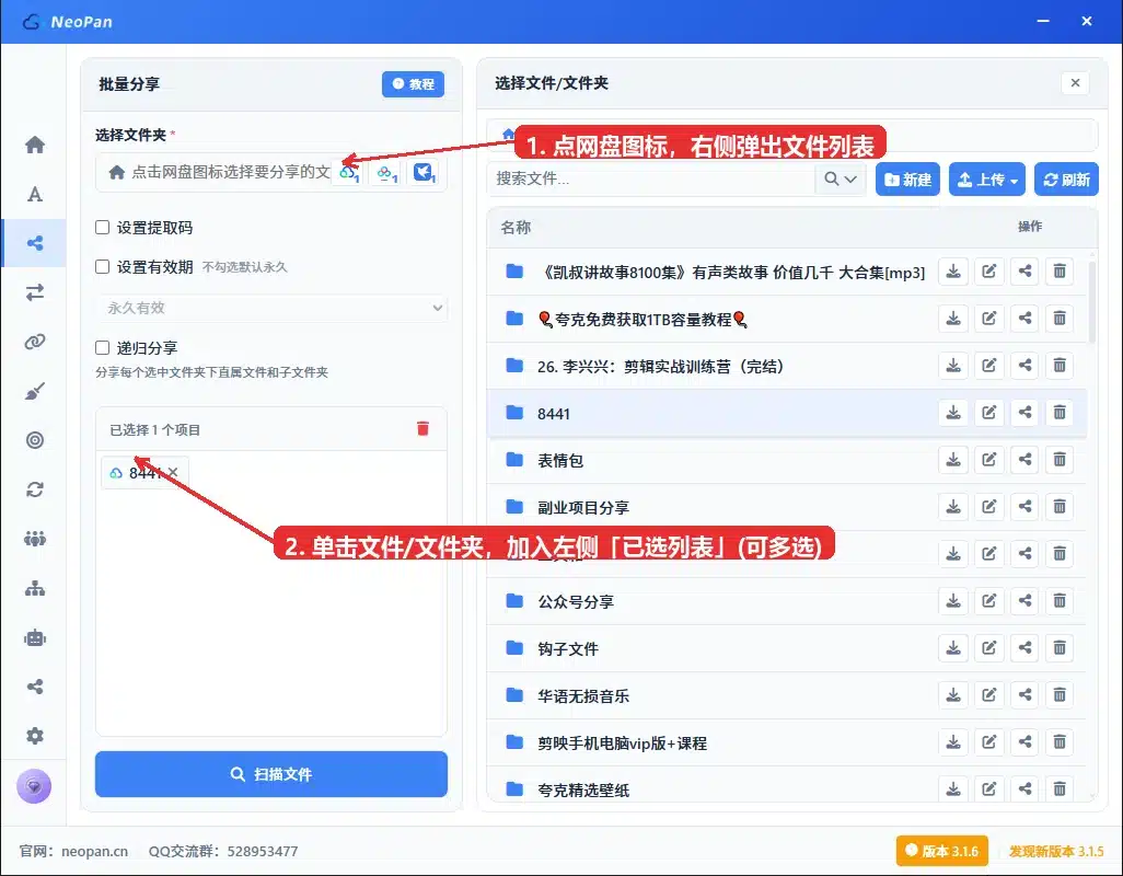 批量分享 选文件 加入已选列表