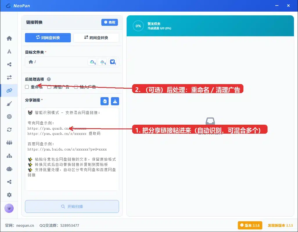 同网盘转换 粘贴链接自动识别