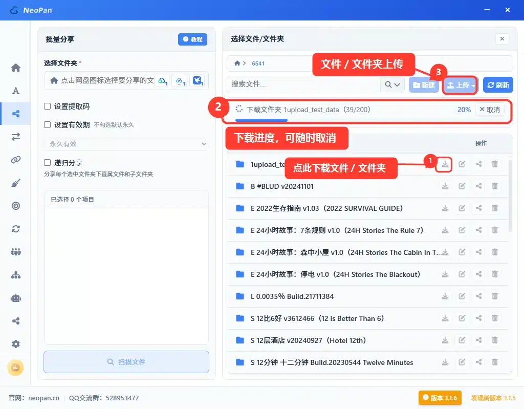 NeoPan 百度网盘批量下载与上传:文件夹递归下载,带进度、可随时取消